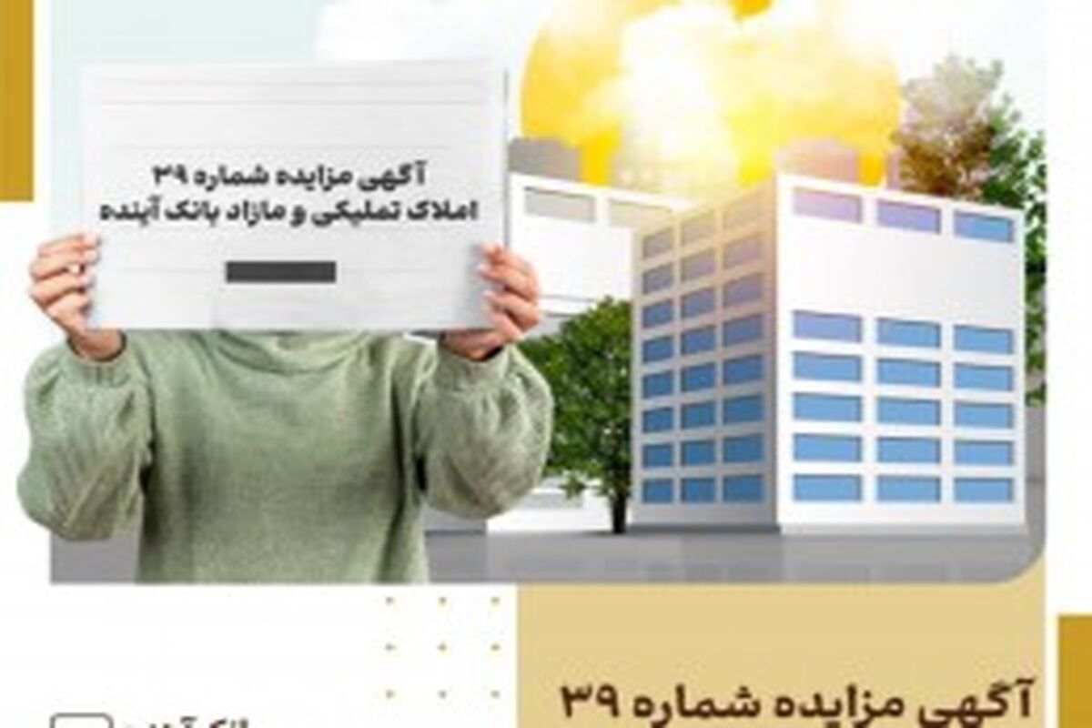 بانک آینده