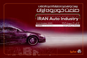 حضور متفاوت سایپا در نمایشگاه خودرو تبریز