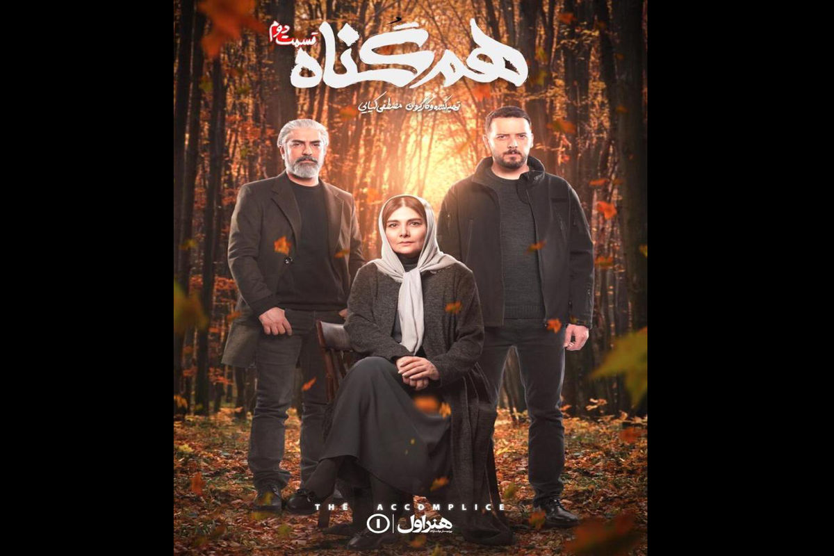 قسمت دوم هم گناه