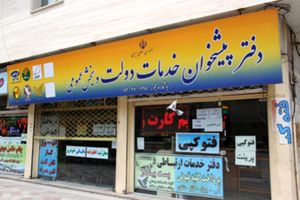 کارگران و کارفرمایان جهت احراز هویت به دفاتر پیشخوان دولت مراجعه کنند 