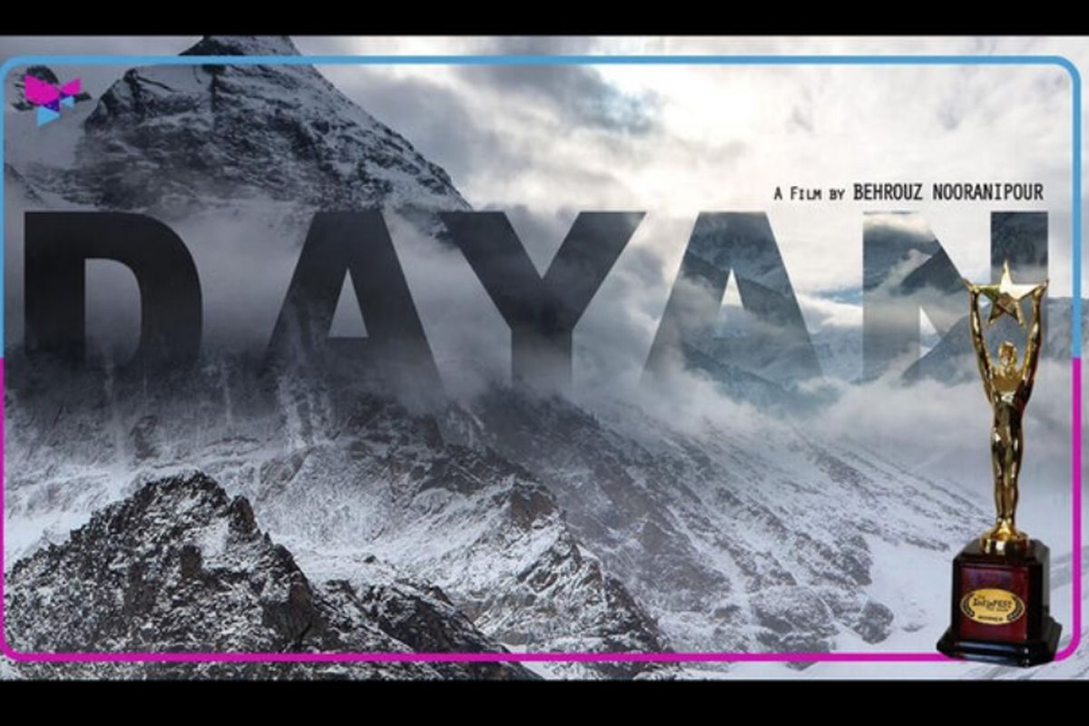 فیلم سینمایی دایان