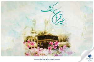 پیام مدیر مخابرات منطقه اصفهان به مناسبت عید سعید قربان