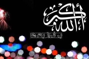 ایران یک صدا بانگ «الله اکبر» شد