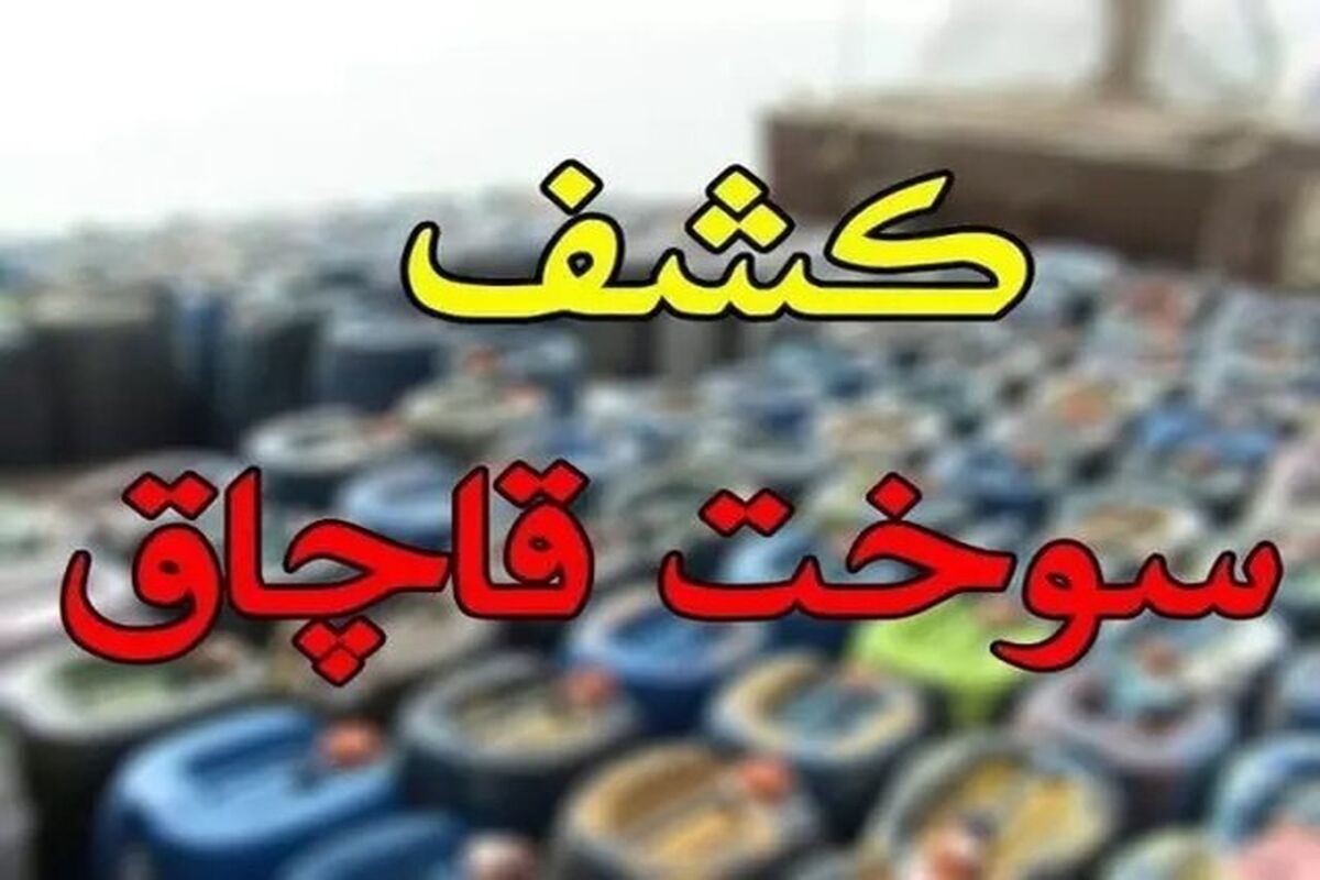 سوخت قاچاق