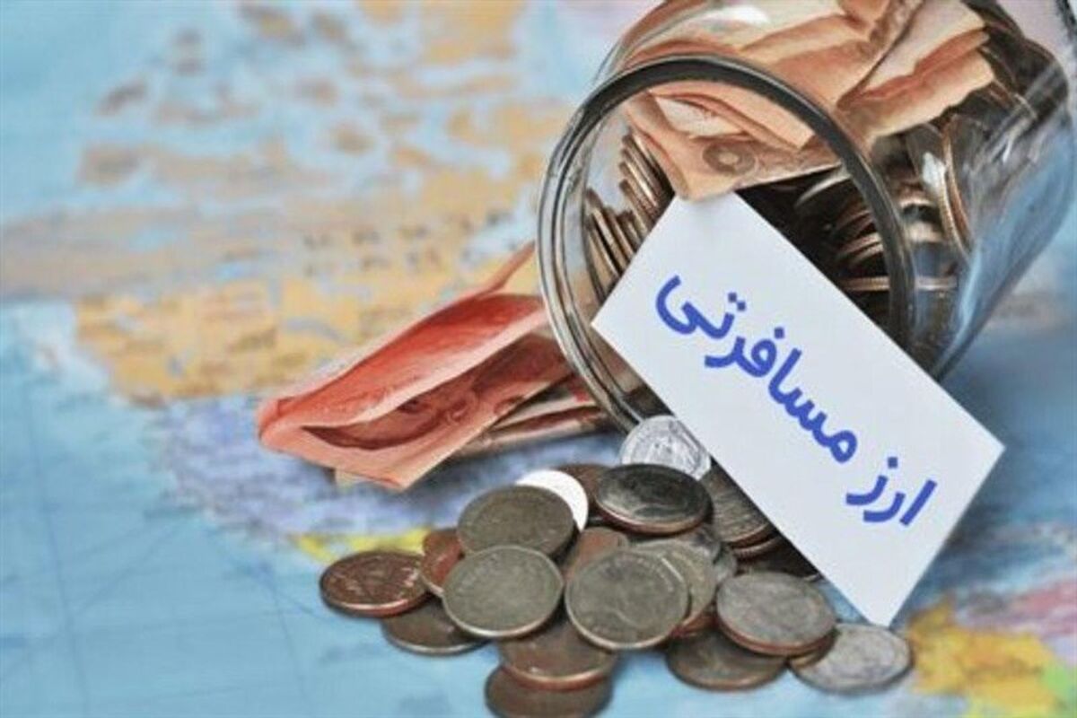 ارز مسافرتی