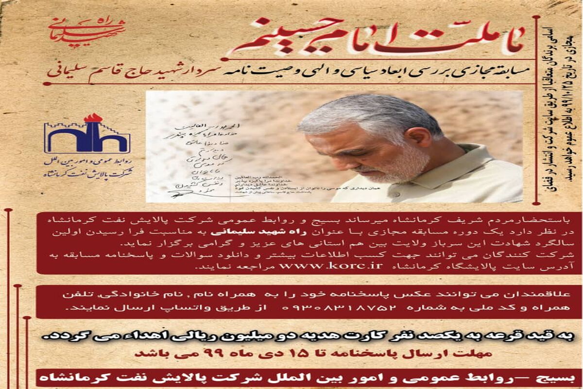 وصیت‌نامه شهید سلیمانی