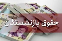 افزایش حقوق بازنشستگان و مستمری‌بگیران از اردیبهشت پرداخت می‌شود