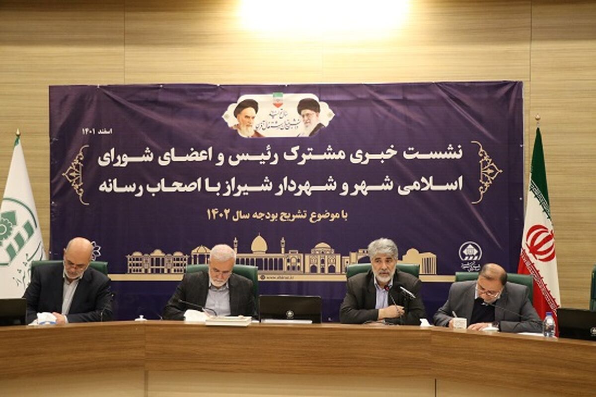 نشست شورای شهر و شهرداری شیراز