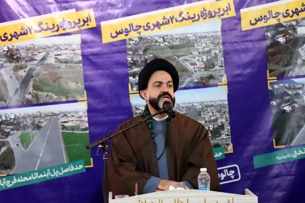 امام جمعه چالوس 