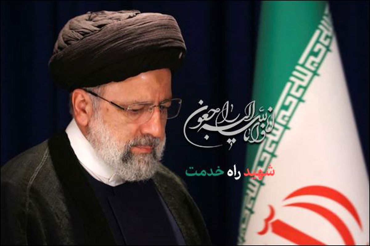 رئیسی