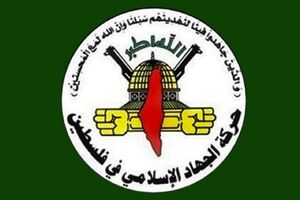 جهاد اسلامی فلسطین از مراحل موفق مبادله اسرا خبر داد