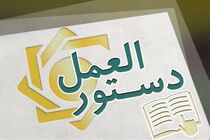 دستورالعمل ناظر بر «حساب امانی و خدمات بانکی مرتبط با آن» به شبکه بانکی  ابلاغ شد