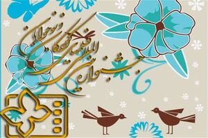 جشنواره کودک و نوجوان امروز به بالندگی رسیده است