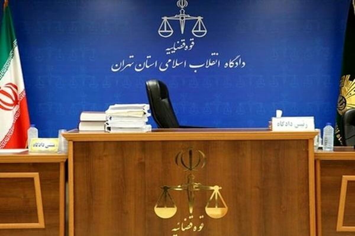 دادگاه انقلاب اسلامی