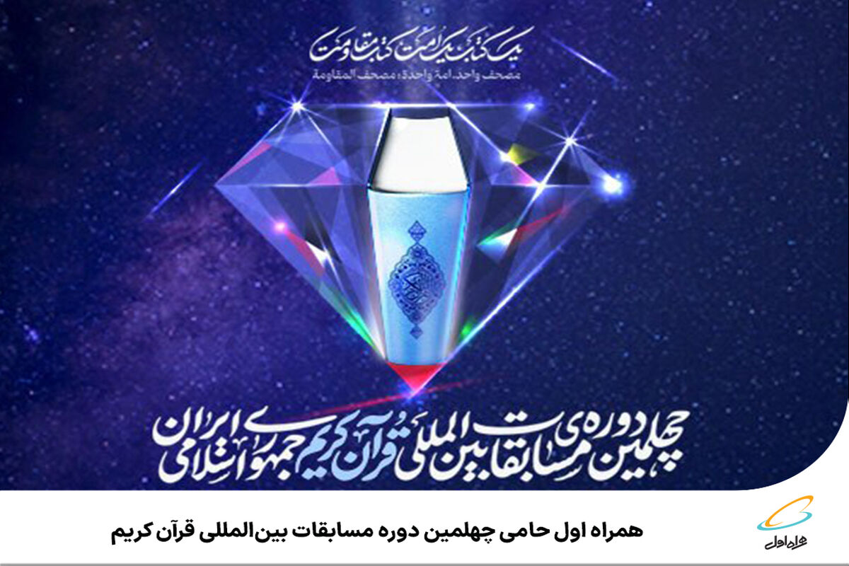 همراه اول