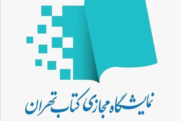نمایشگاه مجازی کتاب تهران تمدید شد