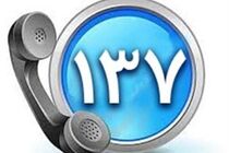 آنچه در سامانه ۱۳۷ شهرداری قم در آذرماه ۱۴۰۰ گذشت