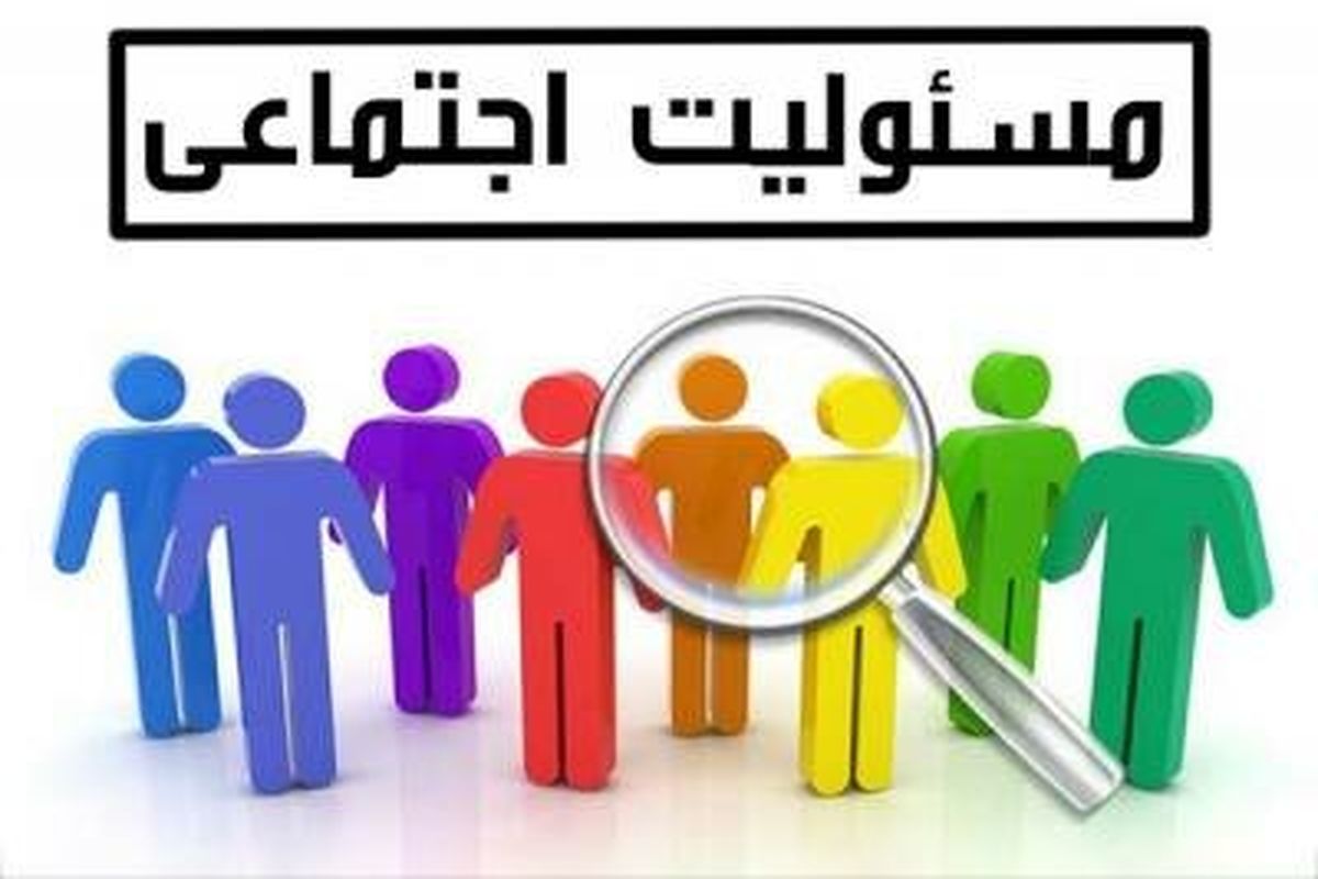 مسئولیت لاجتماعی
