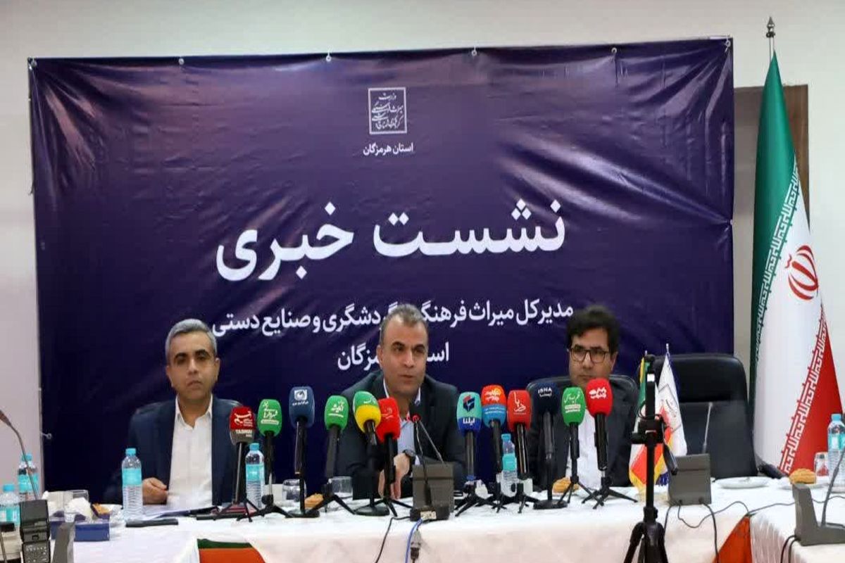 میراث فرهنگی هرمزگان