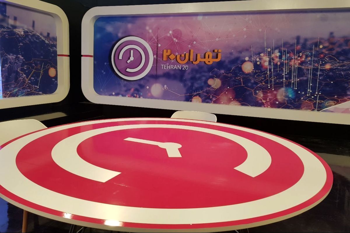 تهران۲۰