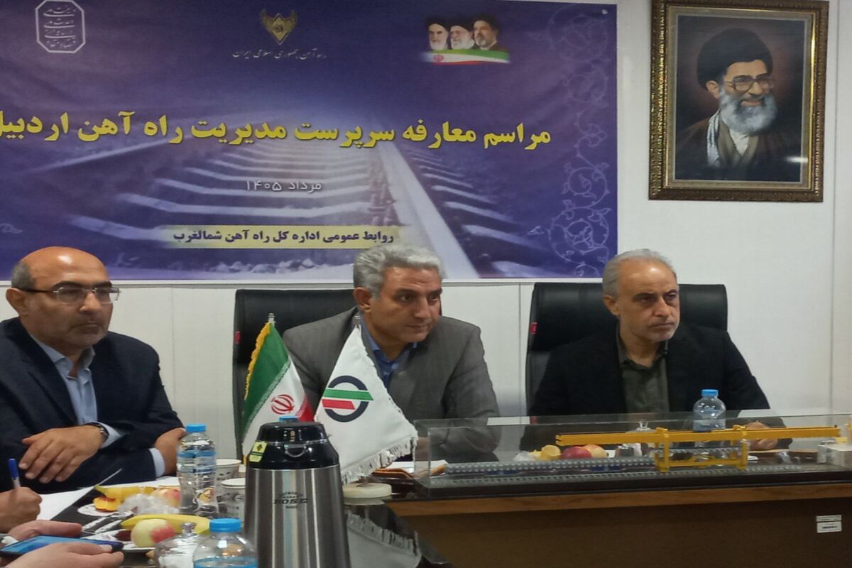 مدیر راه آهن اردبیل