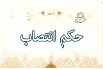 انتصاب سرپرست سازمان فناوری اطلاعات و ارتباطات شهرداری قم