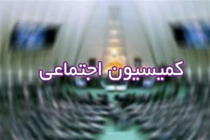 رییس کمیسیون اجتماعی مجلس یازدهم انتخاب شد