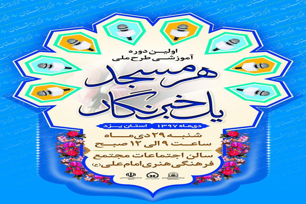 مسجد