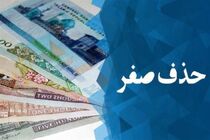 واحد پول ملی جدید تومان می ‌شود که معادل ۱۰۰۰۰ ریال جاری خواهد بود