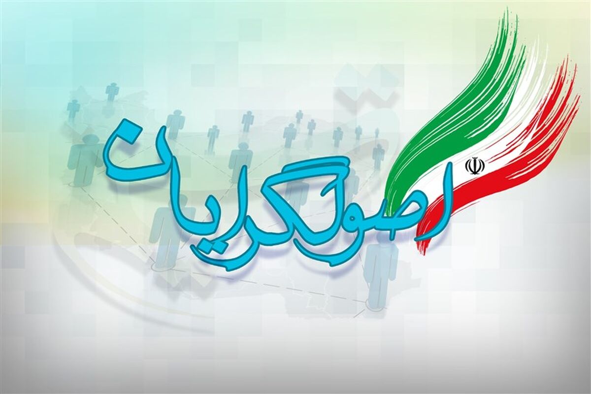 اصفهان- اصولگرایان