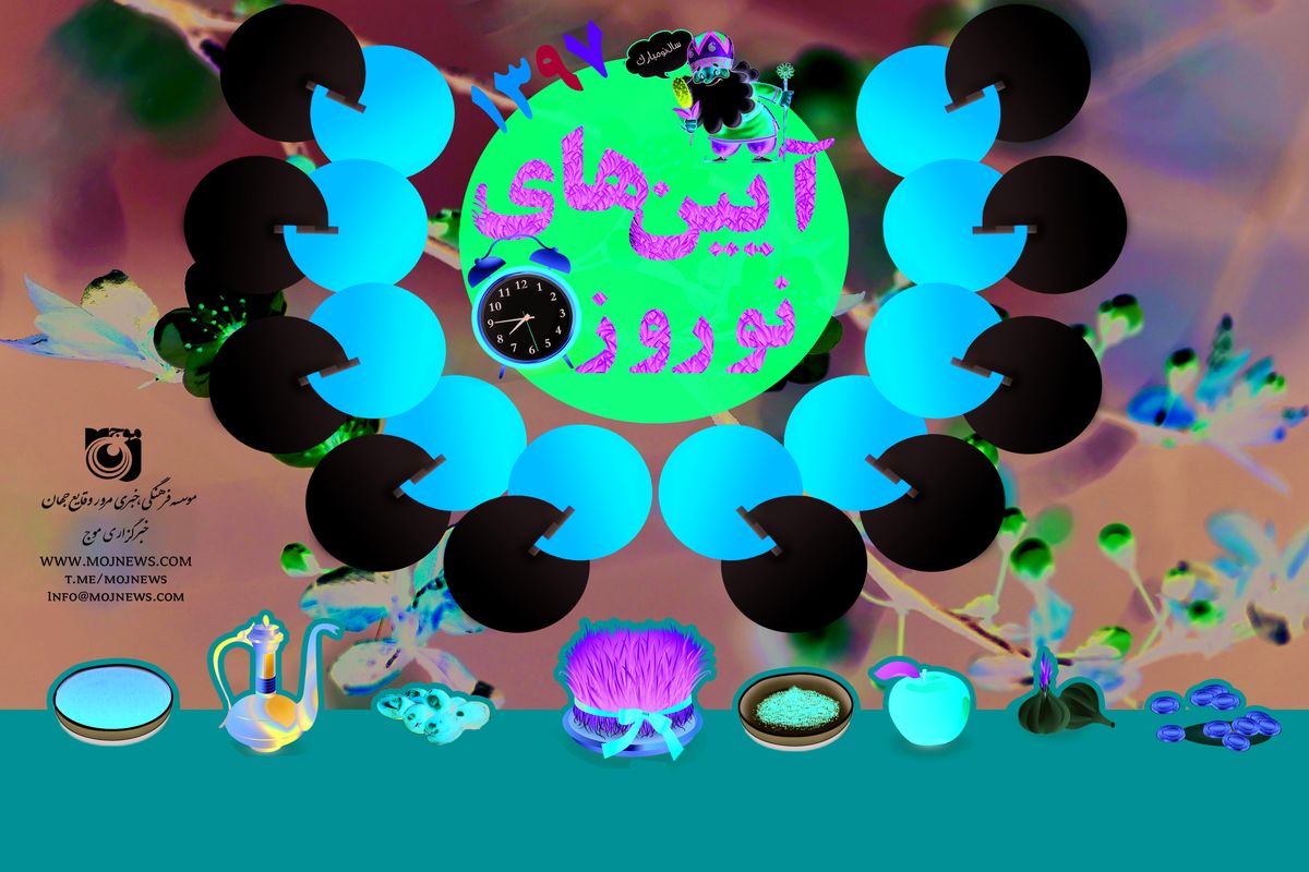 آیین های نوروز اینفوگرافیک