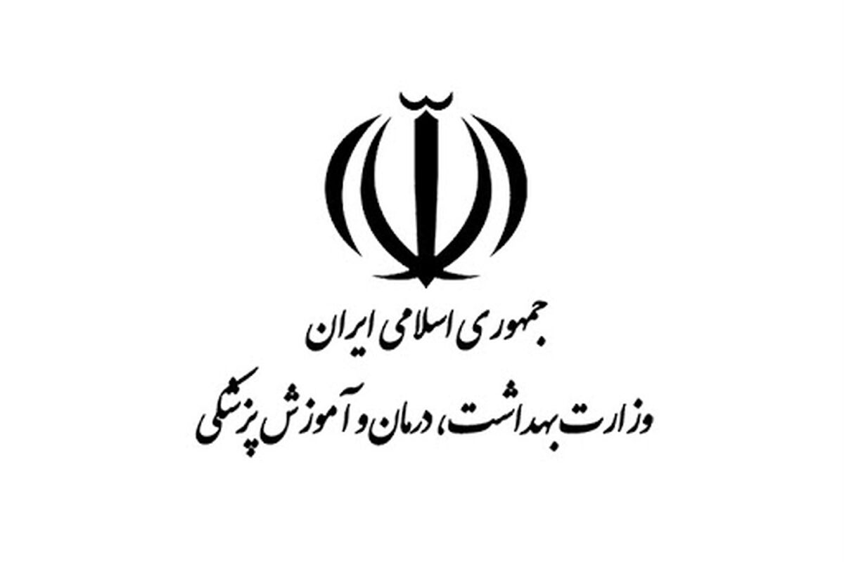 وزارت بهداشت