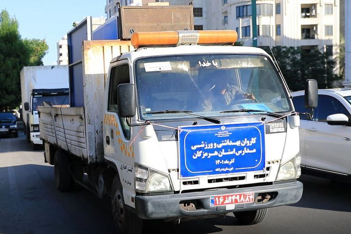 نوسازی+مدارس+هرمزگان