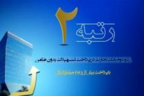 رتبه دوم بانک تجارت در پرداخت وام بدون ضامن