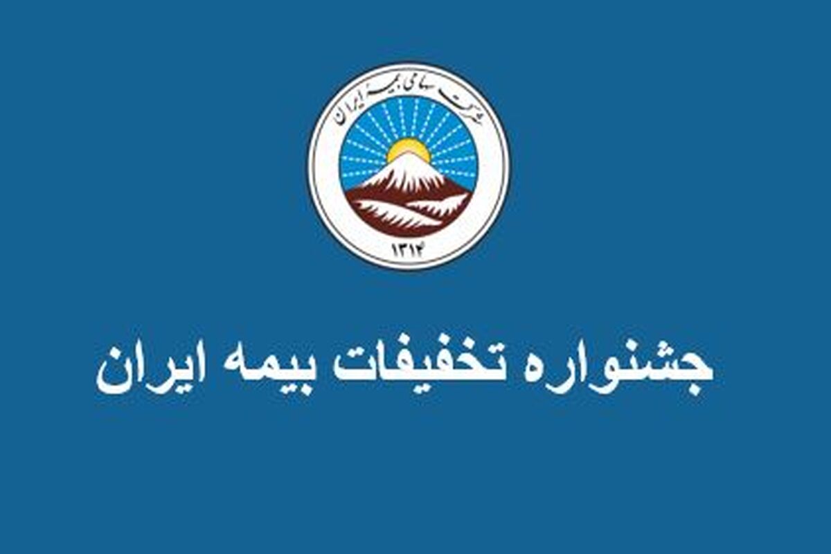 بیمه ایران3