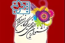 ۴فیلم بلند از بخش بین الملل نقد و بررسی شد