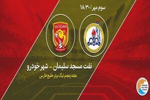 نتیجه بازی نفت مسجدسلیمان و شهر خودرو/ غول کش به شهر خودرو هم رحم نکرد