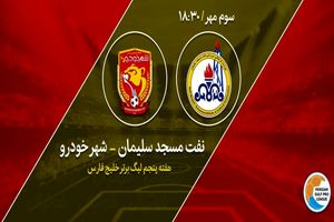 نتیجه بازی نفت مسجدسلیمان و شهر خودرو/ غول کش به شهر خودرو هم رحم نکرد