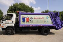 نوسازی ناوگان خدمات شهری محدوده خدماتی ۴ منطقه شهرداری شیراز