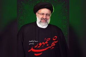 آیت الله رئیسی، مردی از جنس قضاوت با کارنامه ای موفق در سیاست