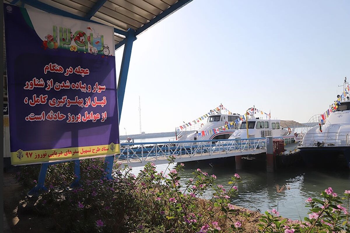 سفر نوروزی