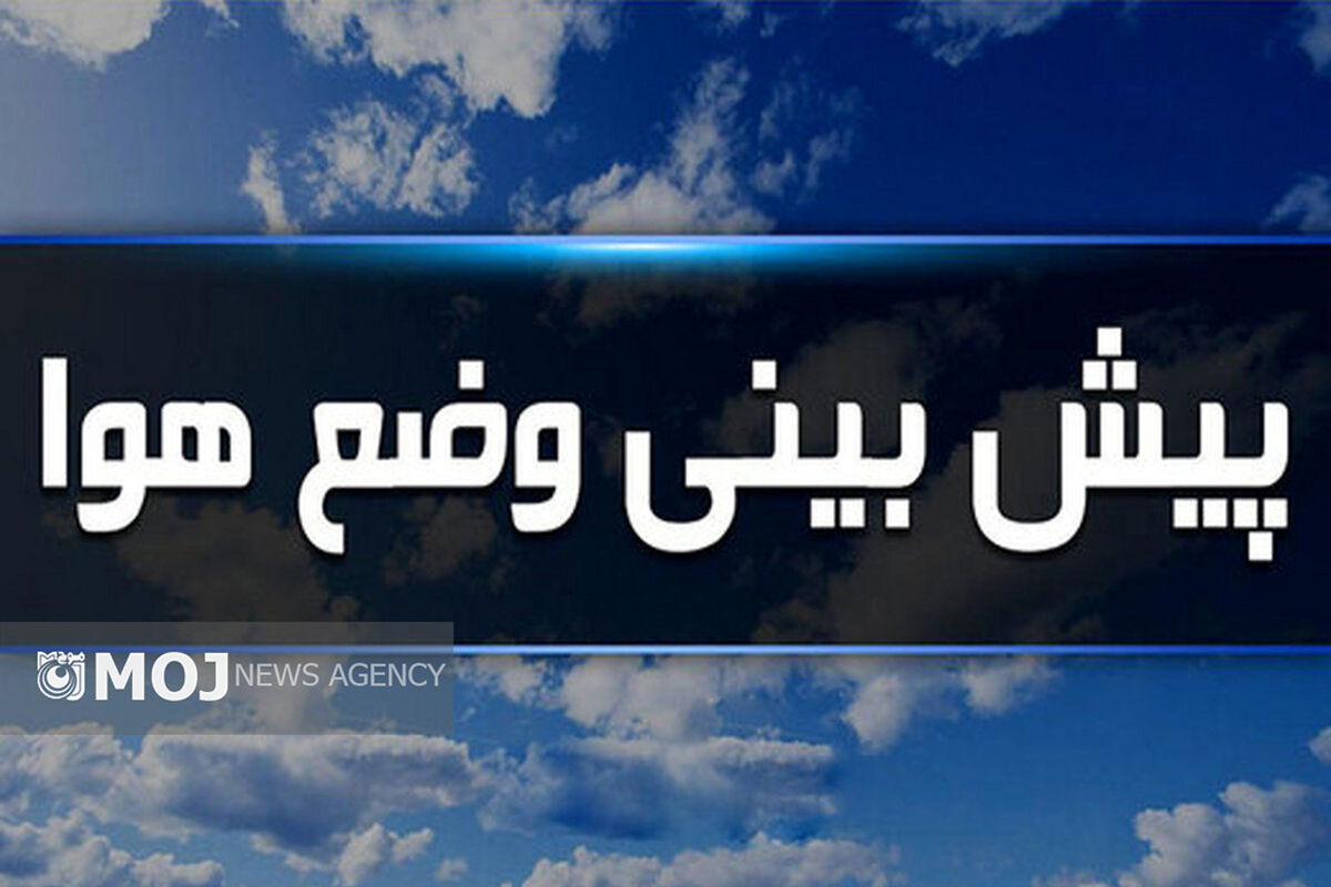 هواشناسی/ ادامه بارش در ارتفاعات شمالی استان تهران و البرز + فیلم