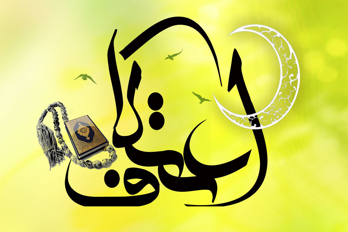 اصفهان- اعتکاف