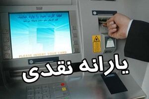 زمان واریز یارانه اسفند 98 اعلام شد