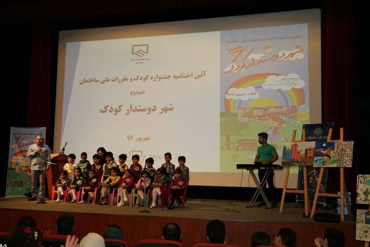 جشنواره شهر دوستدار کودک