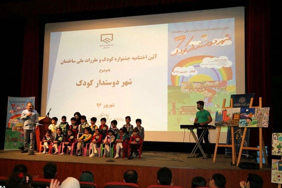 جشنواره شهر دوستدار کودک