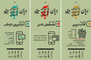 هرمزگان برای کمک  به سیل‌زدگان بسیج می‌شود