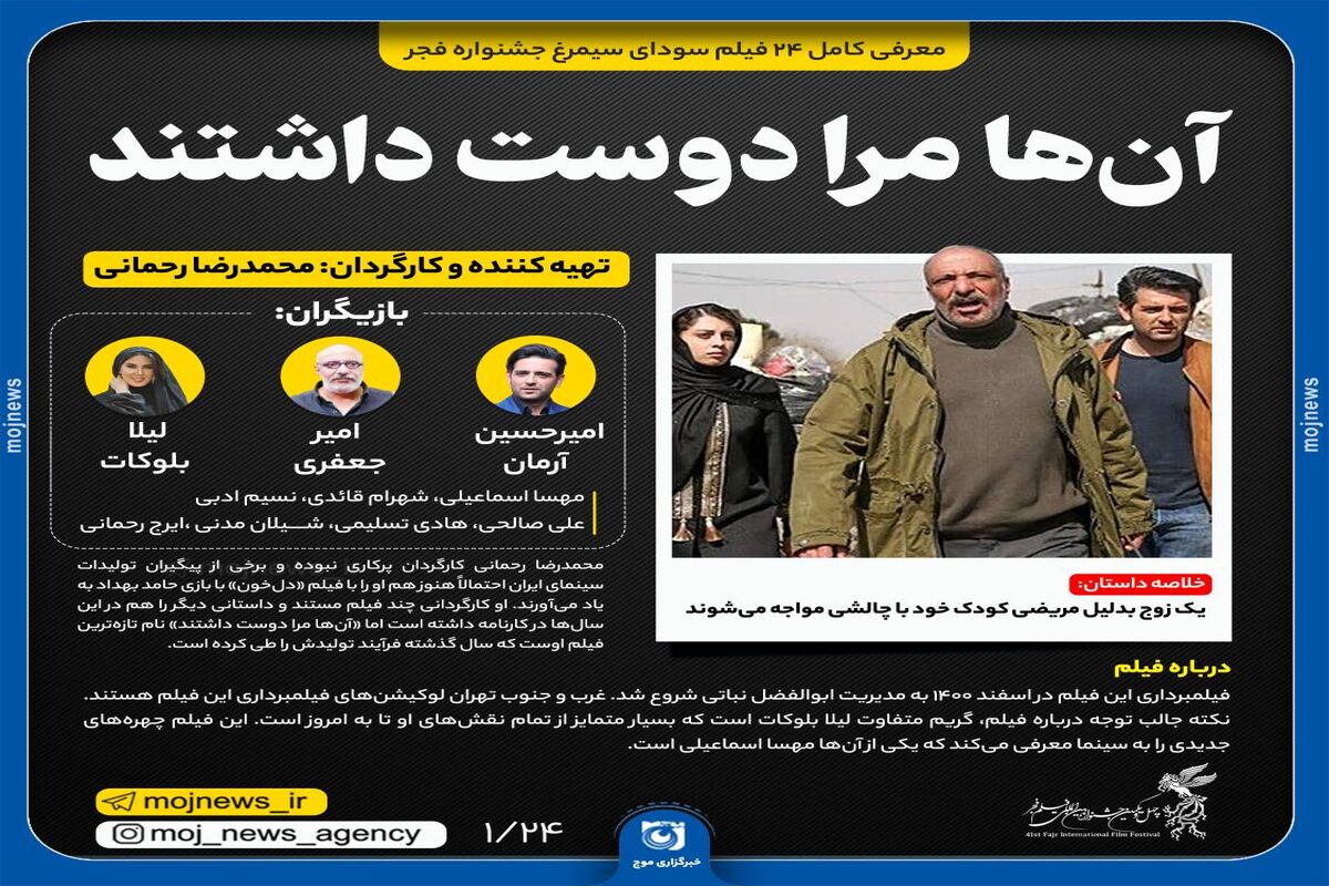 آنها مرا دوست داشتند