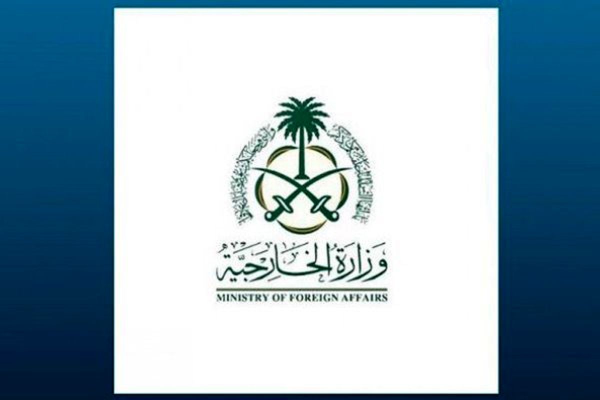 وزارت خارجه عربستان سعودی