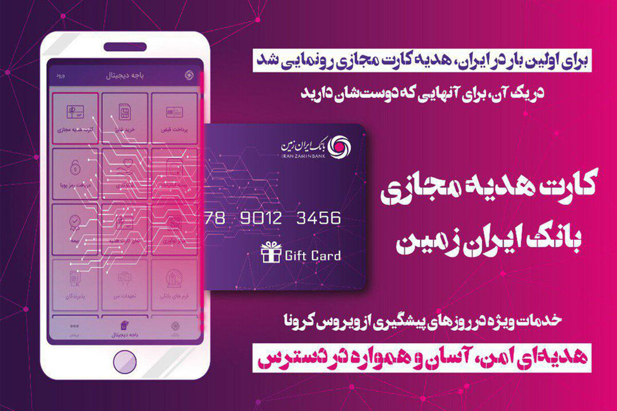 هدیه کارت مجازی ایران زمین